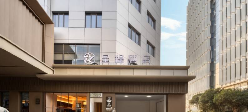 星程酒店(宁波天一广场老外滩店)图片