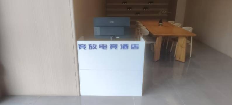 竞放电竞酒店(宣汉巴人广场店)图片