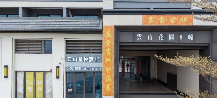 云山星悦度假酒店(清远长隆店)图片