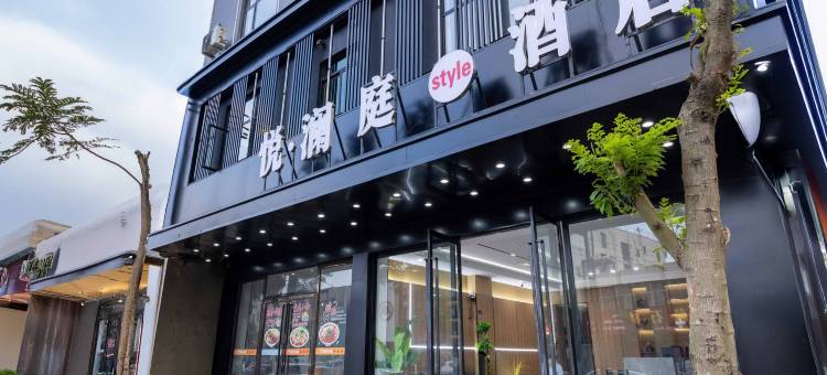 悦·澜庭酒店(海口美兰机场T1航站楼店)图片