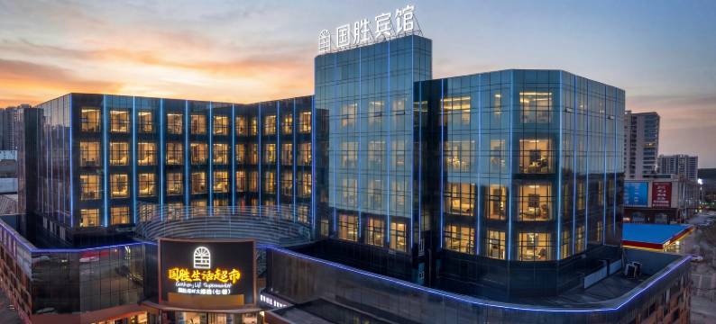 延安国胜宾馆(双拥大道宝塔山店)图片