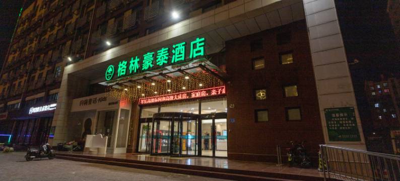 格林豪泰(唐山南湖金地新妇幼保健院店)图片