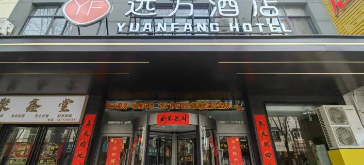 铜川远方酒店(长丰市场店)图片