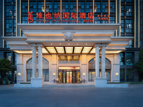 维也纳国际酒店(昆明高铁南站市政府店)