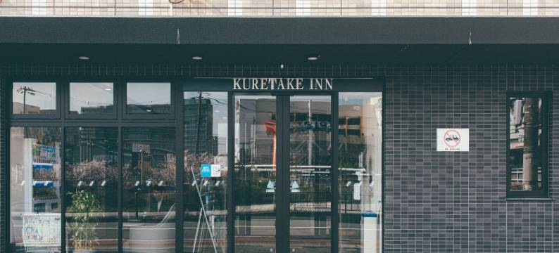南海界市站前吴竹旅馆(Kuretake Inn Nankai Sakai-Ekimae)图片
