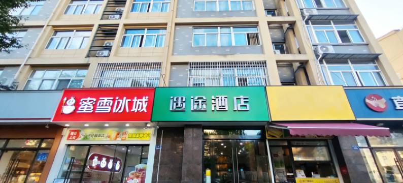 扬州遇途酒店(大运河博物馆店)图片