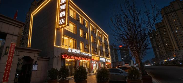 汾阳龙翔酒店图片