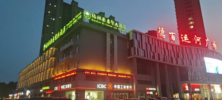 格林豪泰智选酒店(德州汽车火车站黑马古玩德百广场店)图片