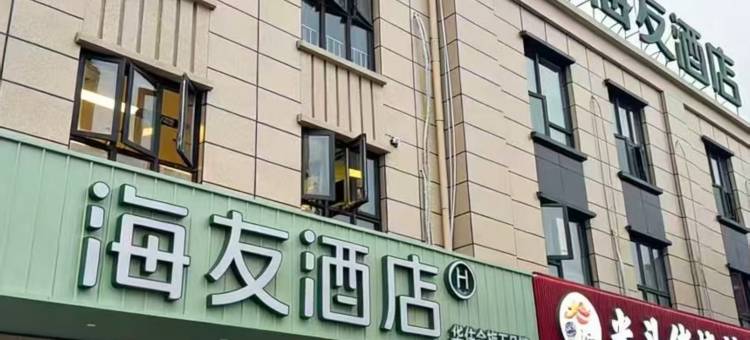 海友酒店(上海国际旅游度假区聚溪路店)图片