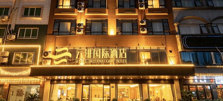 云绯国际酒店(桂林高铁北站店)图片