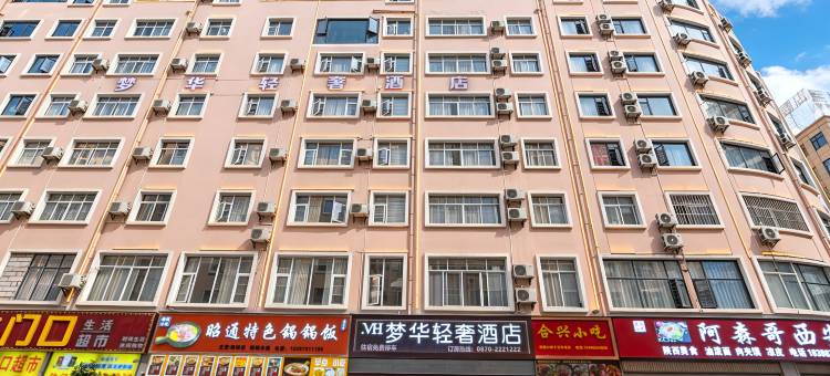 昭通梦华轻奢酒店(锦海建材家居城店)图片