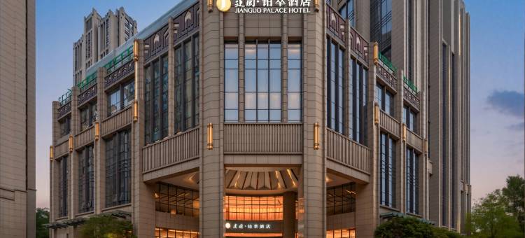 合肥庐阳建国铂萃酒店图片