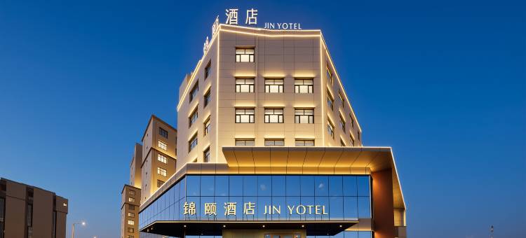 锦颐酒店(乌兰察布兴和县政府店)图片