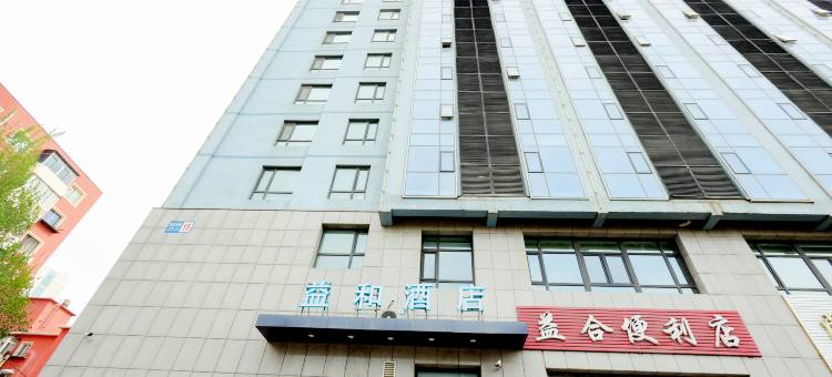 益和酒店(沈阳铁西启工街地铁站店)图片