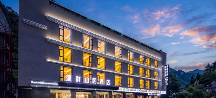 四姑娘山·溪畔山居酒店(长坪沟景区店)图片