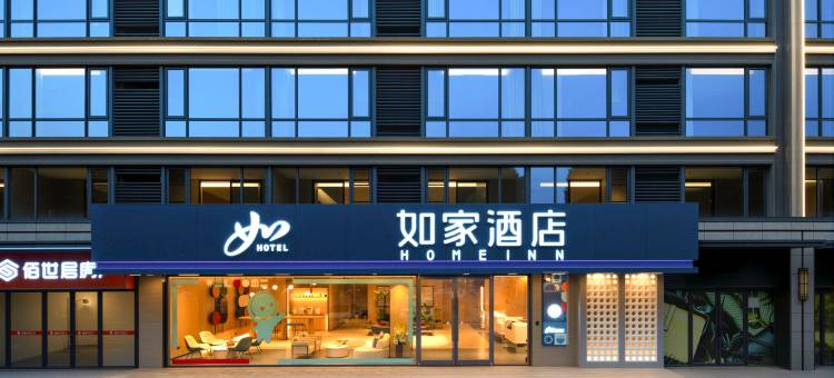 如家·neo(淮北濉溪恒大名都店)图片
