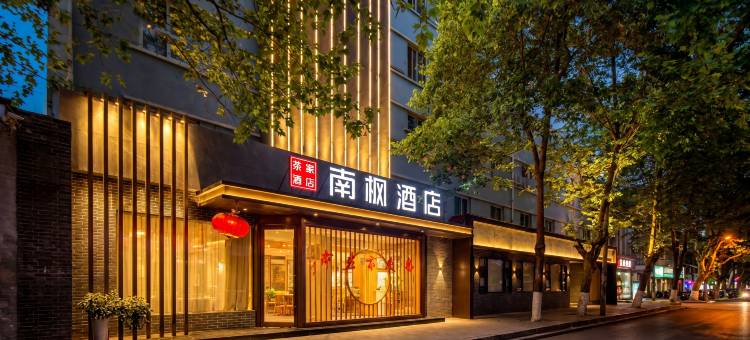 南枫酒店(汉中高铁站中心广场店)图片