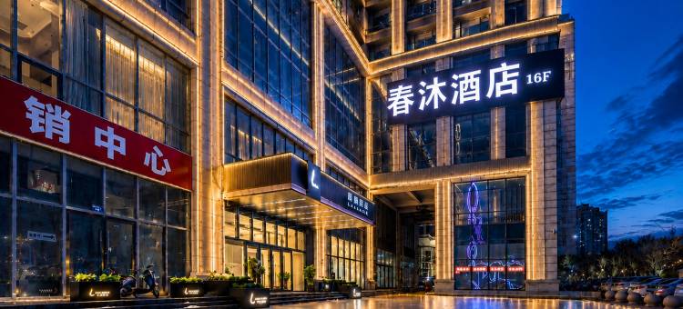 春沐商务酒店(辽阳中南望京店)图片