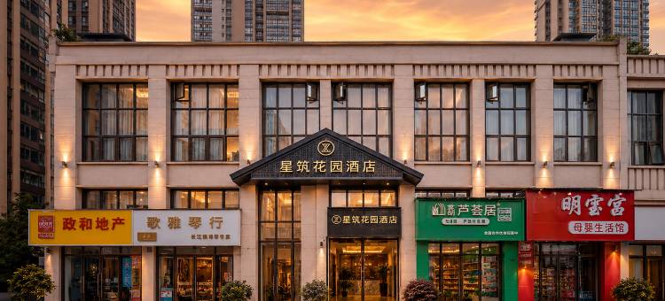 星筑花园酒店(六盘水万达广场六盘水站店)图片