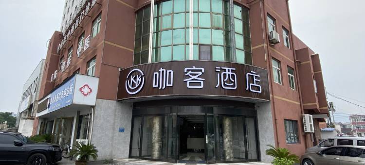 咖客酒店(巢湖万达广场店)图片
