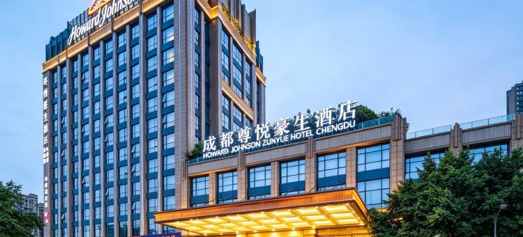 成都尊悦豪生酒店图片