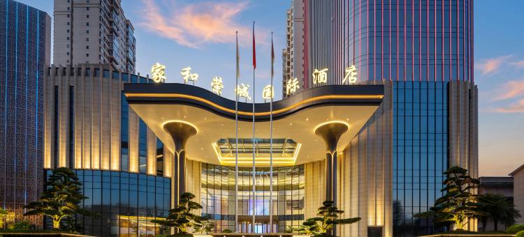 家和荣城国际酒店图片
