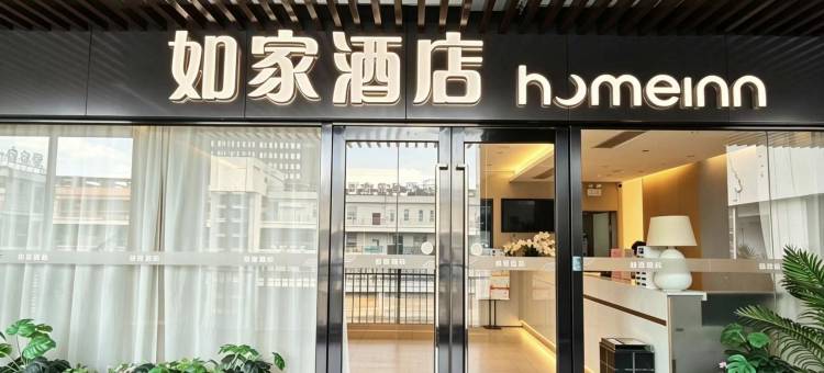 如家酒店·neo(湖州新天地商贸中心衣裳街店)图片