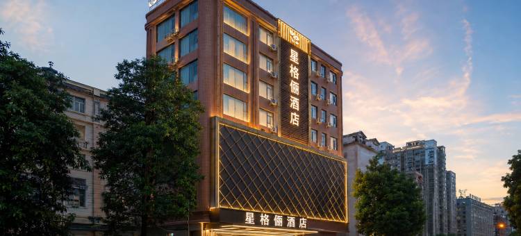 星格俪酒店(岑溪汽车总站店)图片