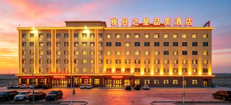 茫崖雅丹之星品质酒店(冷湖镇店)图片
