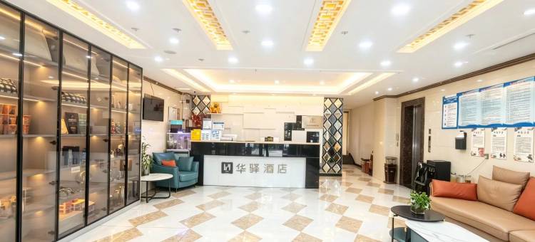 如家华驿精选酒店(磁县三环路店)图片