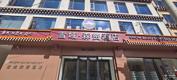 如家睿柏·云酒店(甘孜迎宾路教育局店)图片