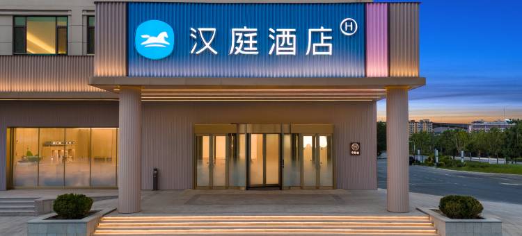 汉庭酒店(霍城清水河店)图片