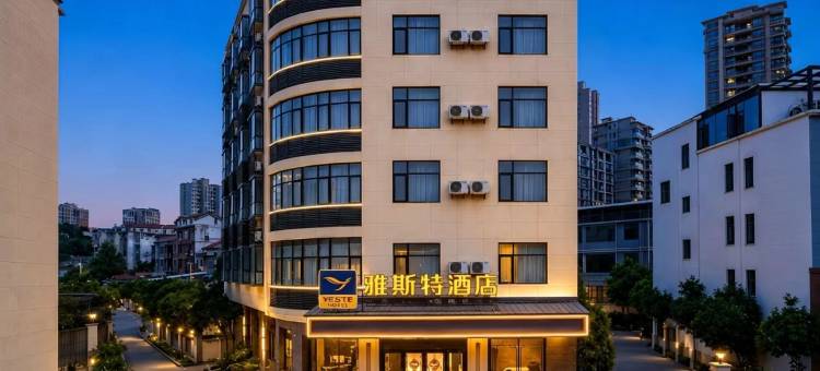 雅斯特酒店(黄冈英山客厅温泉店)图片