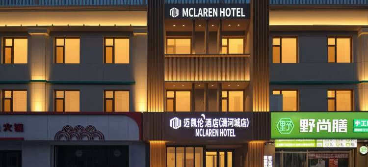 迈凯伦酒店(清河城店)图片