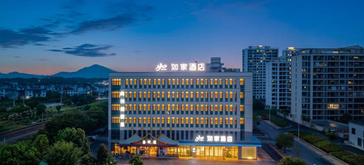 如家酒店(黄山歙县徽州古城城许大道店)图片