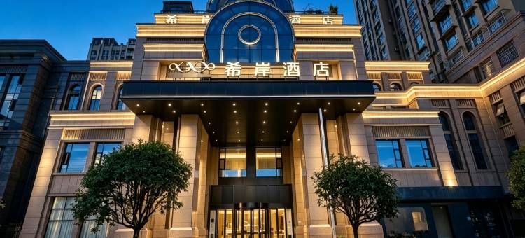 希岸酒店(成都蒲江香槟路店)图片