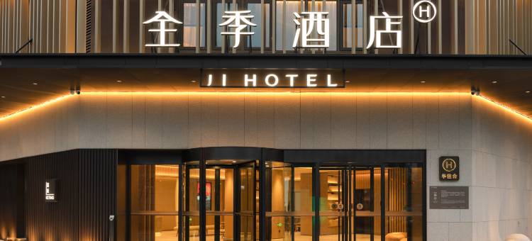 全季酒店(新沂南站店)图片