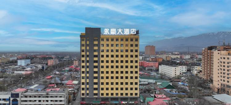 新源永豪大酒店图片