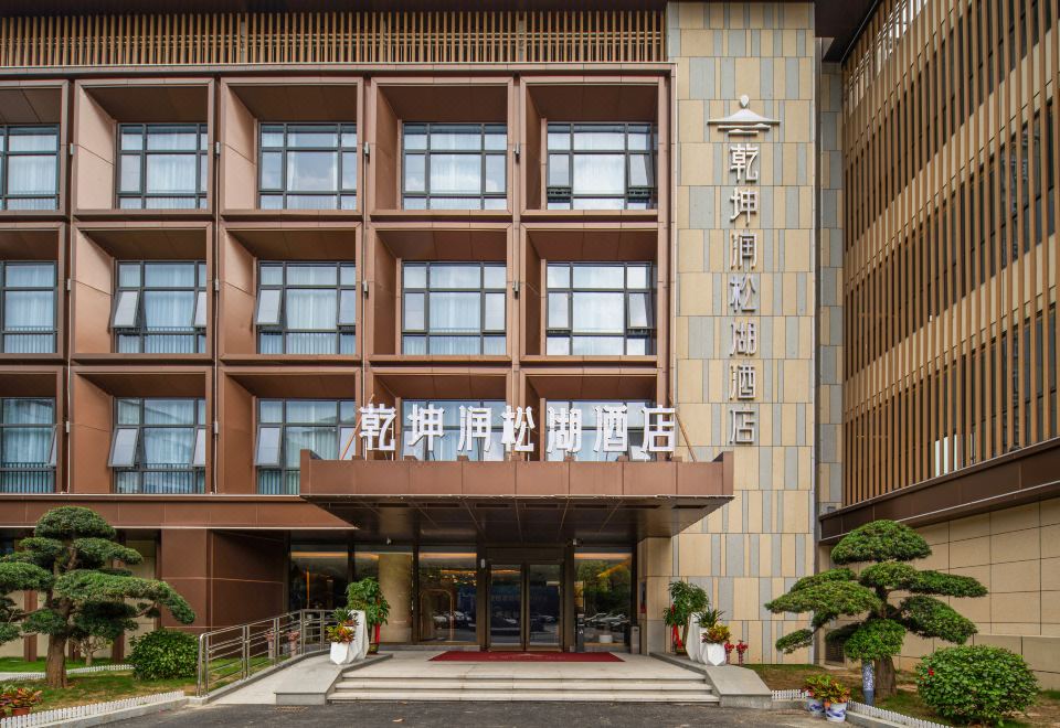 QIAN KUN RUN SONGHU HOTEL Hotel Overview
