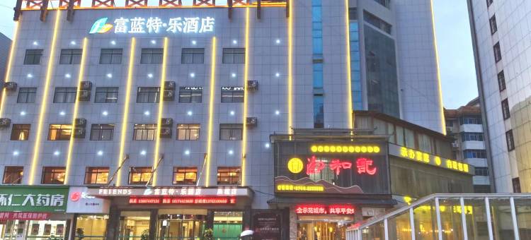 富蓝特·乐酒店(桑植文明路店)图片