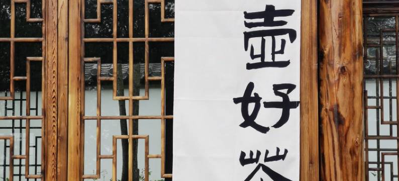 安吉水边·唱晚Garden亲子乐园度假民宿图片