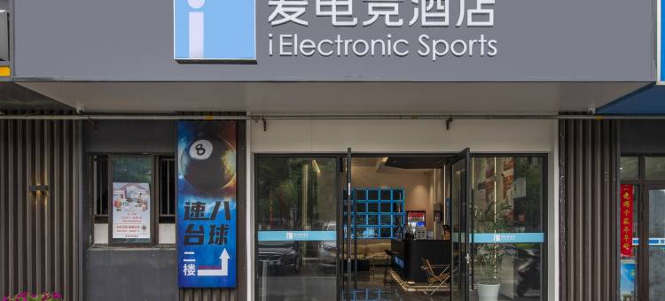 爱电竞酒店(兴化万达莲开水香店)图片