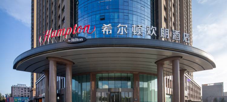 通辽希尔顿欢朋酒店图片