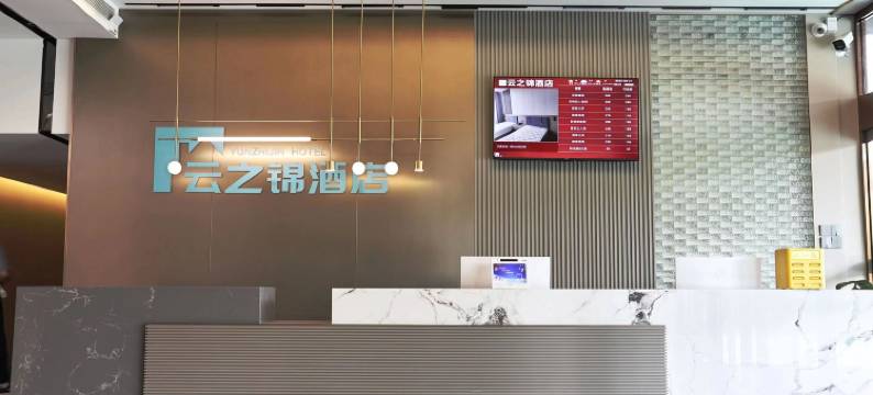 乐陵云之锦酒店(澳林新天地购物中心银座商城店)图片