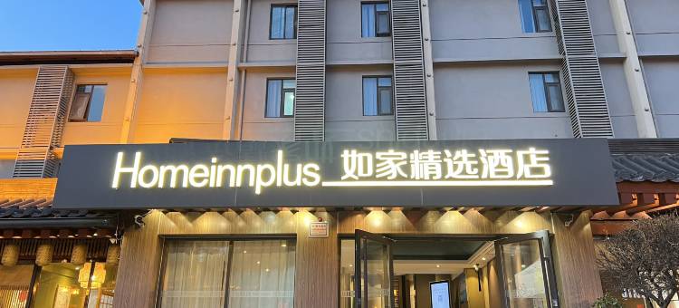 如家精选酒店(西安大雁塔大唐不夜城店)图片