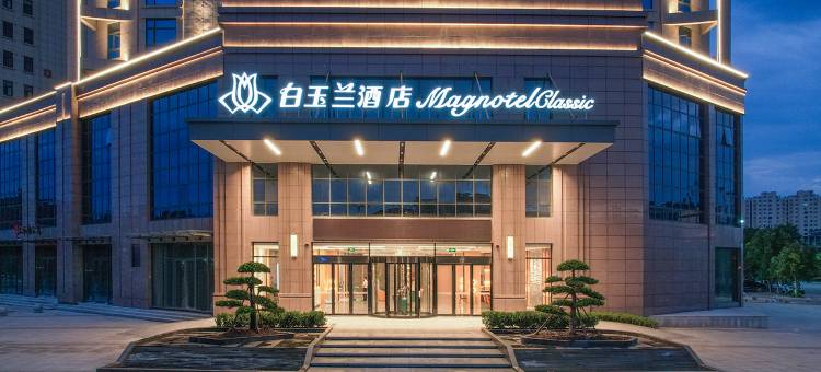 白玉兰商务酒店(正阳县正阳大道商务区店)图片