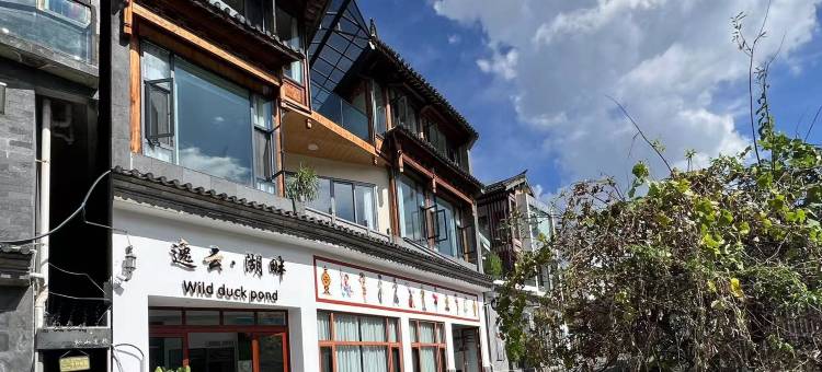 和顺古镇逸云湖畔客栈图片