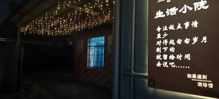 忆滨海生活小院(杏林万科里店)图片