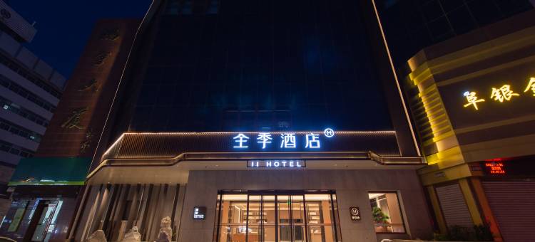 全季酒店(阜新解放广场店)图片