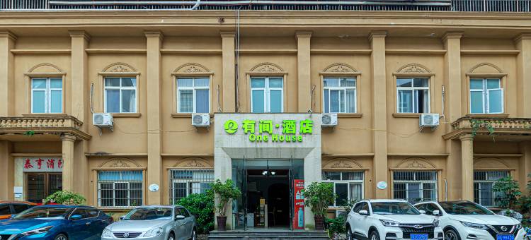 One House有间·酒店(都江堰景区店)图片